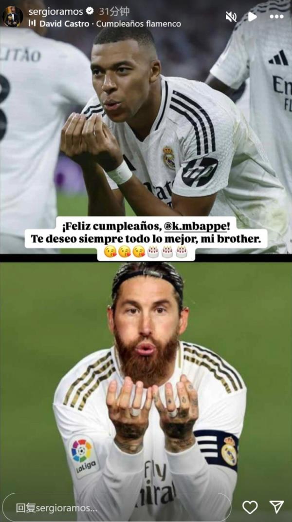 姆巴佩迎26歲生日，拉莫斯社媒曬同款慶祝動(dòng)作送上生日祝福